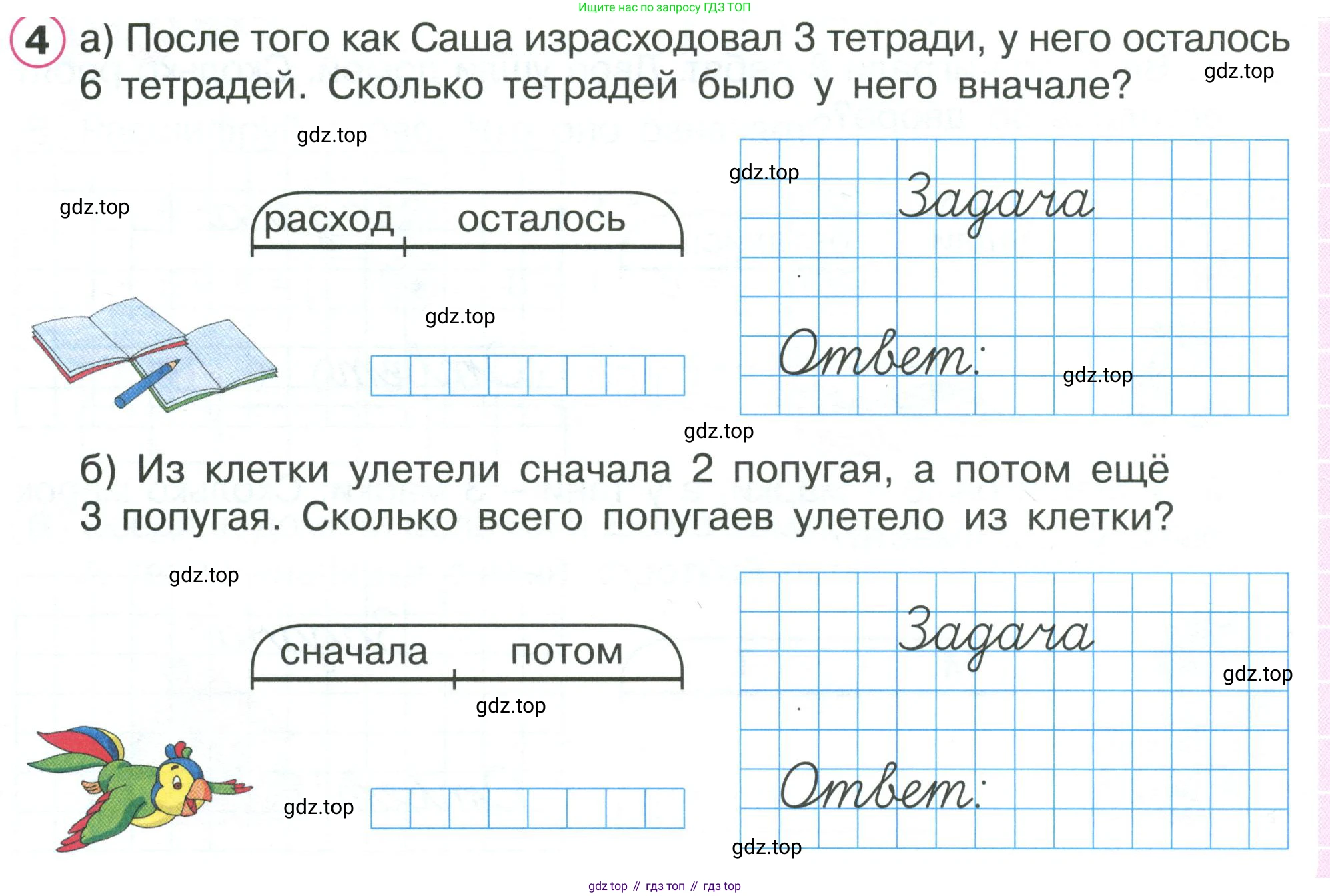 Математика, 1 класс рабочая тетрадь, автор: Петерсон Людмила Георгиевна, издательство Просвещение, Москва, 2020, жёлтого цвета, Часть 2, страница 48, номер 4, Условие 2020-2022