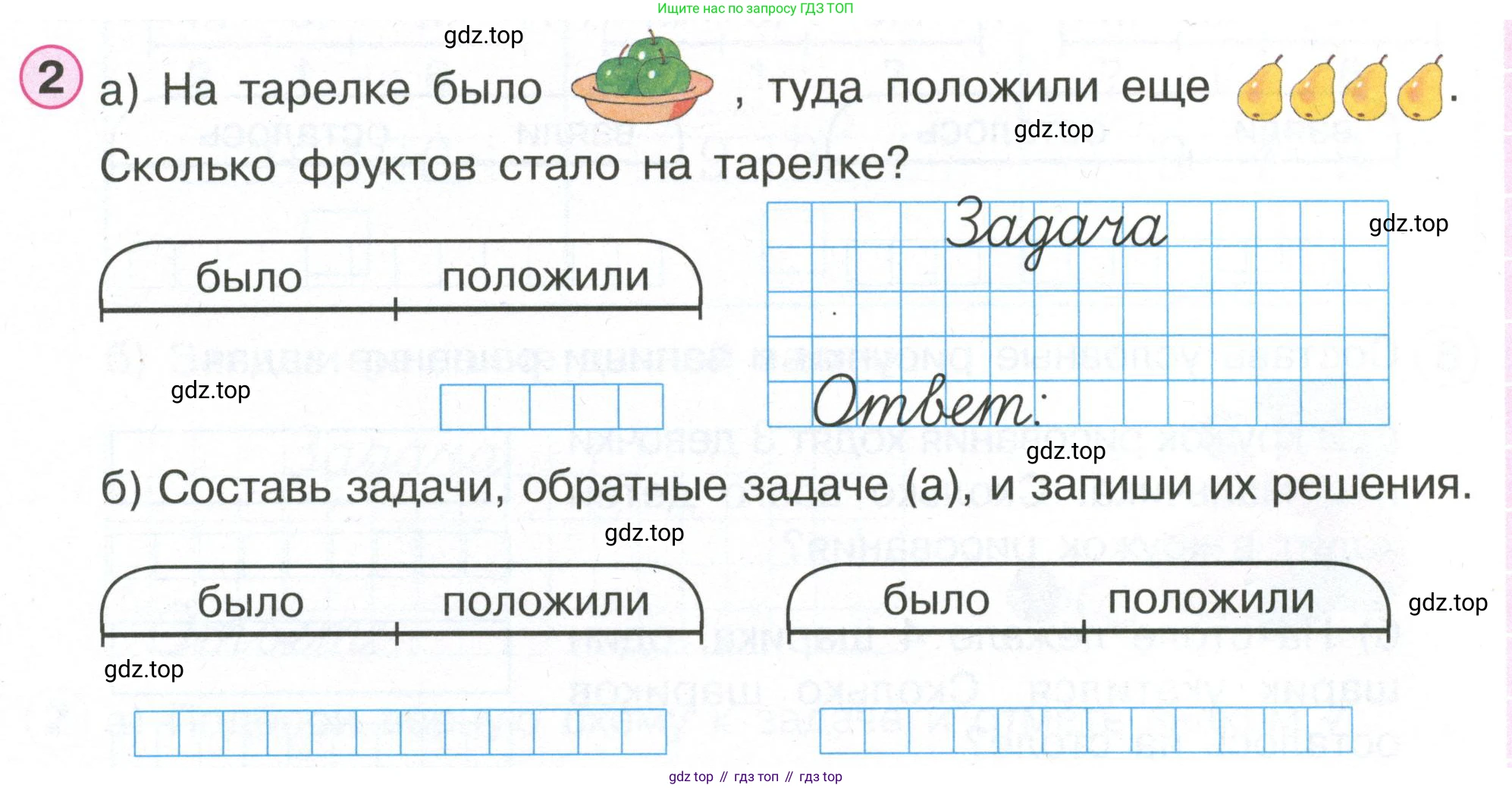 Математика, 1 класс рабочая тетрадь, автор: Петерсон Людмила Георгиевна, издательство Просвещение, Москва, 2020, жёлтого цвета, Часть 2, страница 49, номер 2, Условие 2020-2022