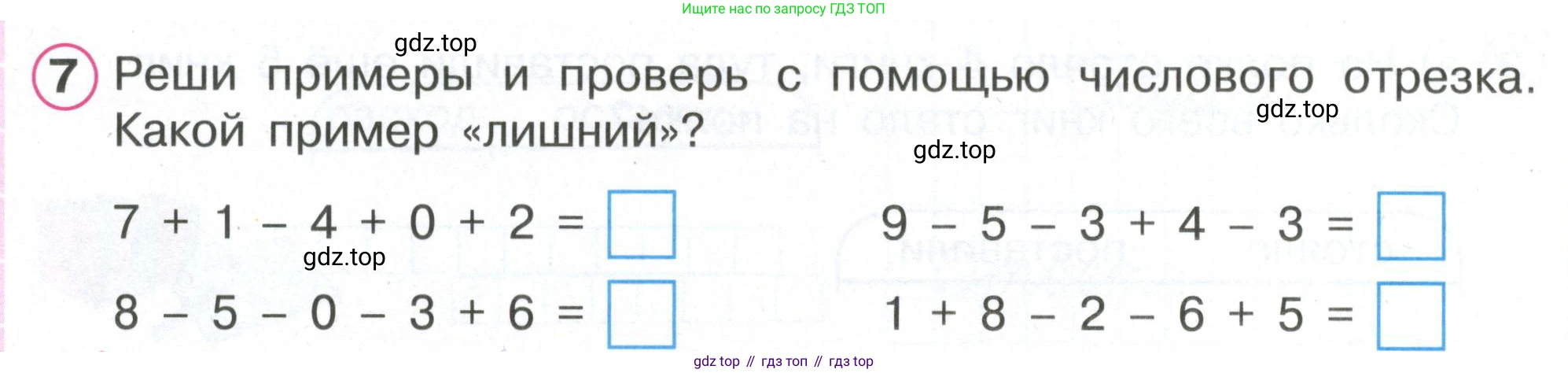 Математика, 1 класс рабочая тетрадь, автор: Петерсон Людмила Георгиевна, издательство Просвещение, Москва, 2020, жёлтого цвета, Часть 2, страница 50, номер 7, Условие 2020-2022