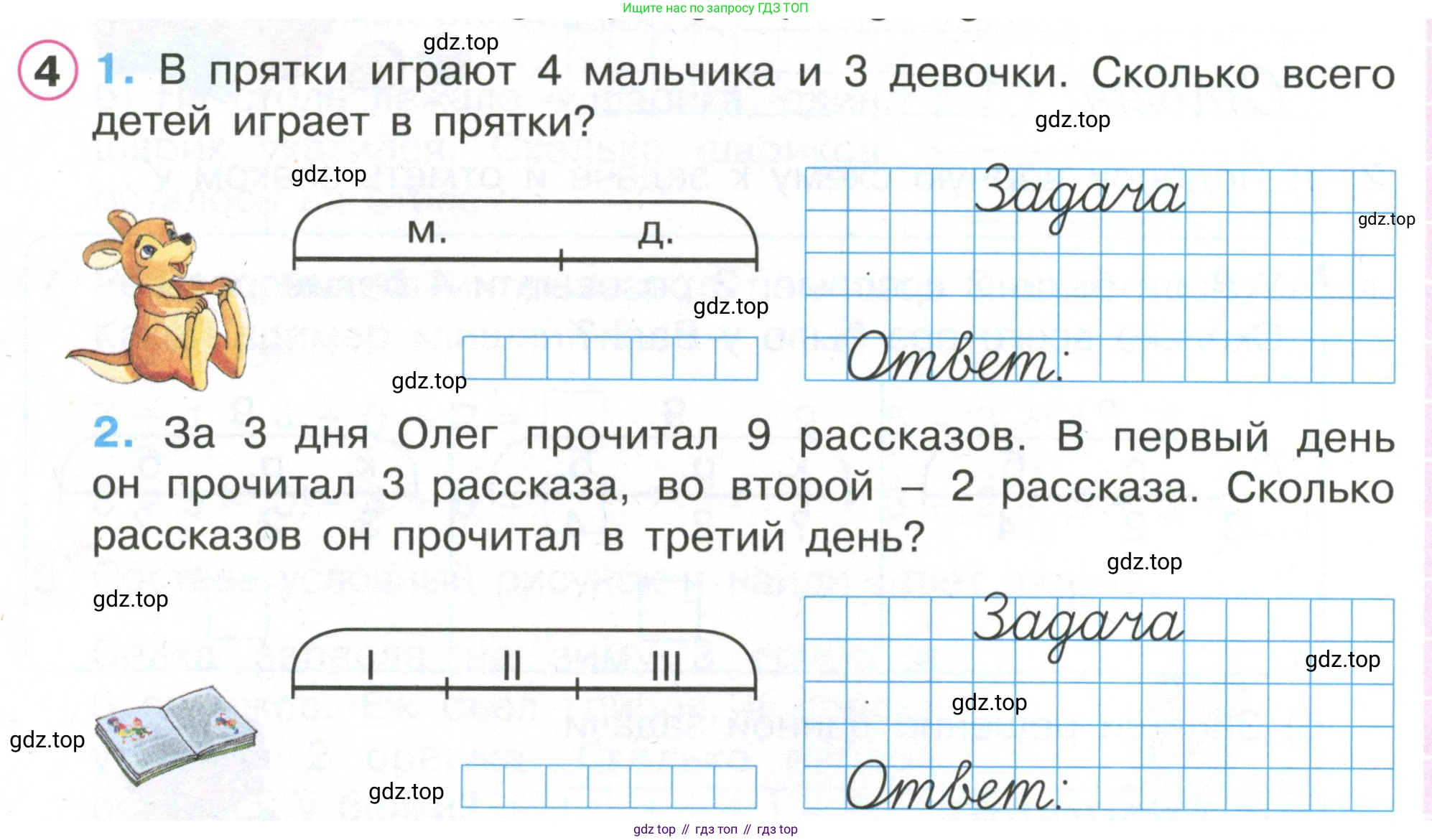 Математика, 1 класс рабочая тетрадь, автор: Петерсон Людмила Георгиевна, издательство Просвещение, Москва, 2020, жёлтого цвета, Часть 2, страница 52, номер 4, Условие 2020-2022