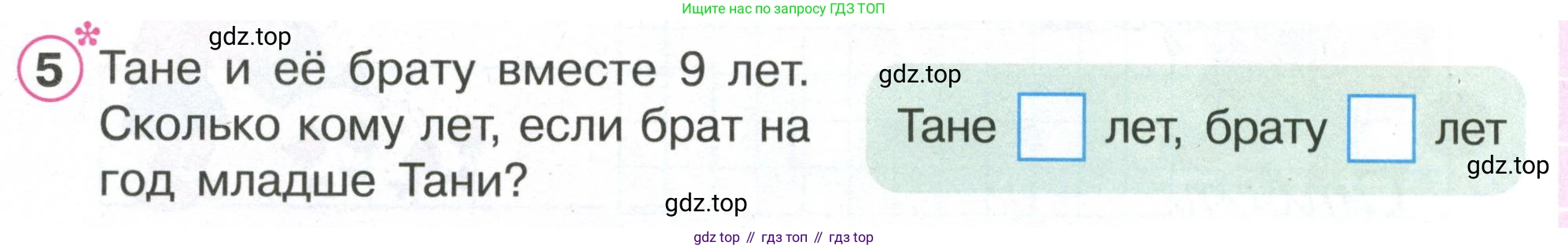 Математика, 1 класс рабочая тетрадь, автор: Петерсон Людмила Георгиевна, издательство Просвещение, Москва, 2020, жёлтого цвета, Часть 2, страница 52, номер 5, Условие 2020-2022