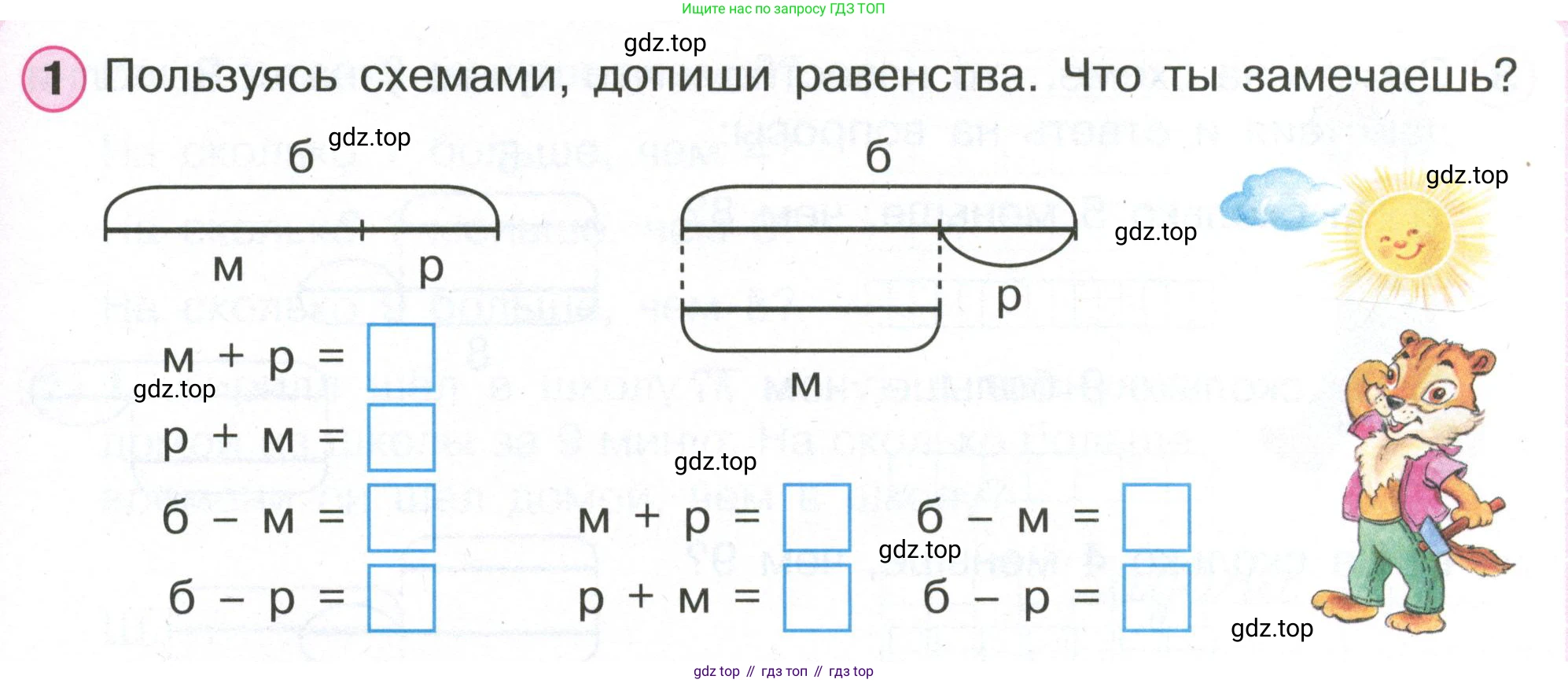 Математика, 1 класс рабочая тетрадь, автор: Петерсон Людмила Георгиевна, издательство Просвещение, Москва, 2020, жёлтого цвета, Часть 2, страница 53, номер 1, Условие 2020-2022