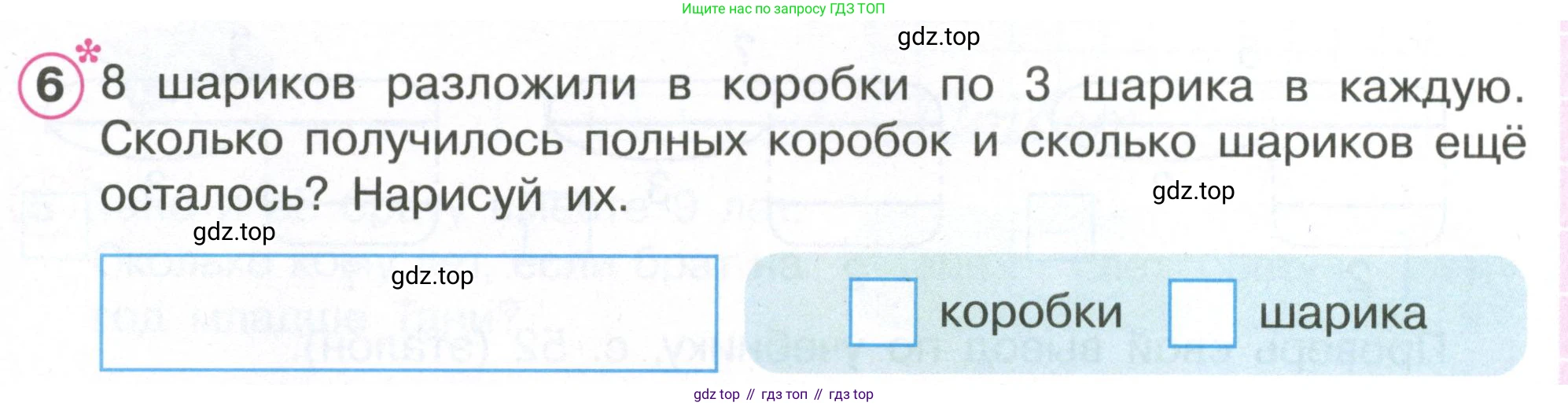 Математика, 1 класс рабочая тетрадь, автор: Петерсон Людмила Георгиевна, издательство Просвещение, Москва, 2020, жёлтого цвета, Часть 2, страница 54, номер 6, Условие 2020-2022