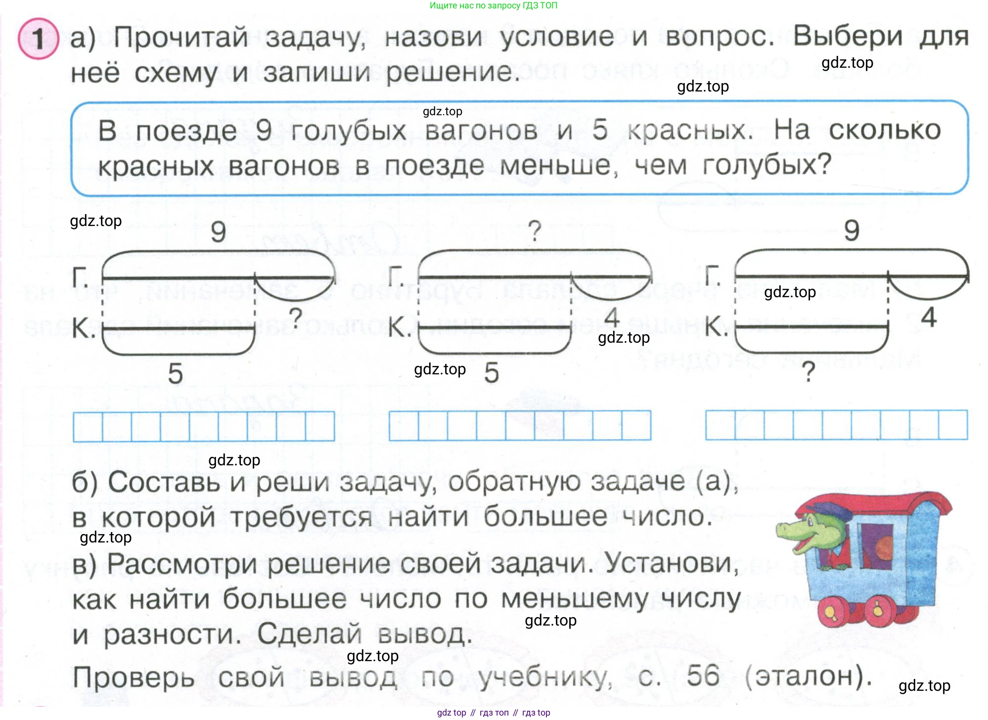 Математика, 1 класс рабочая тетрадь, автор: Петерсон Людмила Георгиевна, издательство Просвещение, Москва, 2020, жёлтого цвета, Часть 2, страница 57, номер 1, Условие 2020-2022