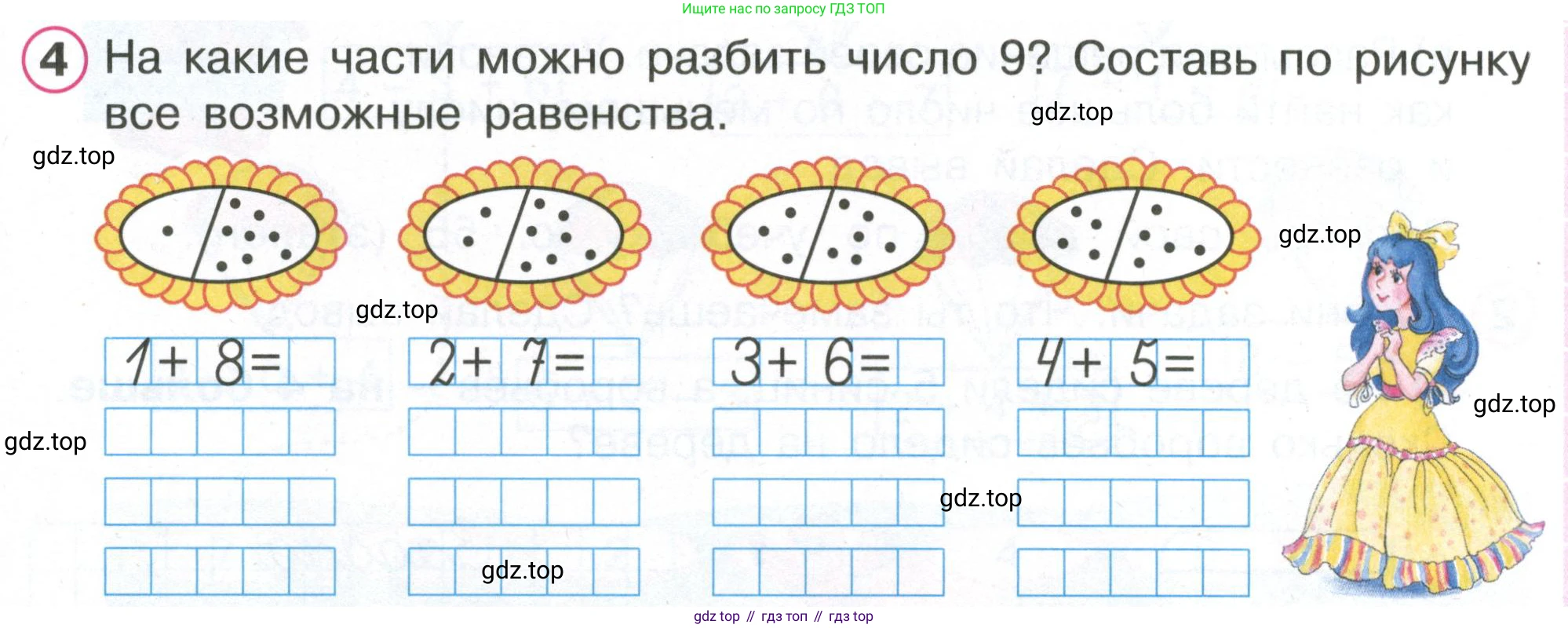 Математика, 1 класс рабочая тетрадь, автор: Петерсон Людмила Георгиевна, издательство Просвещение, Москва, 2020, жёлтого цвета, Часть 2, страница 58, номер 4, Условие 2020-2022