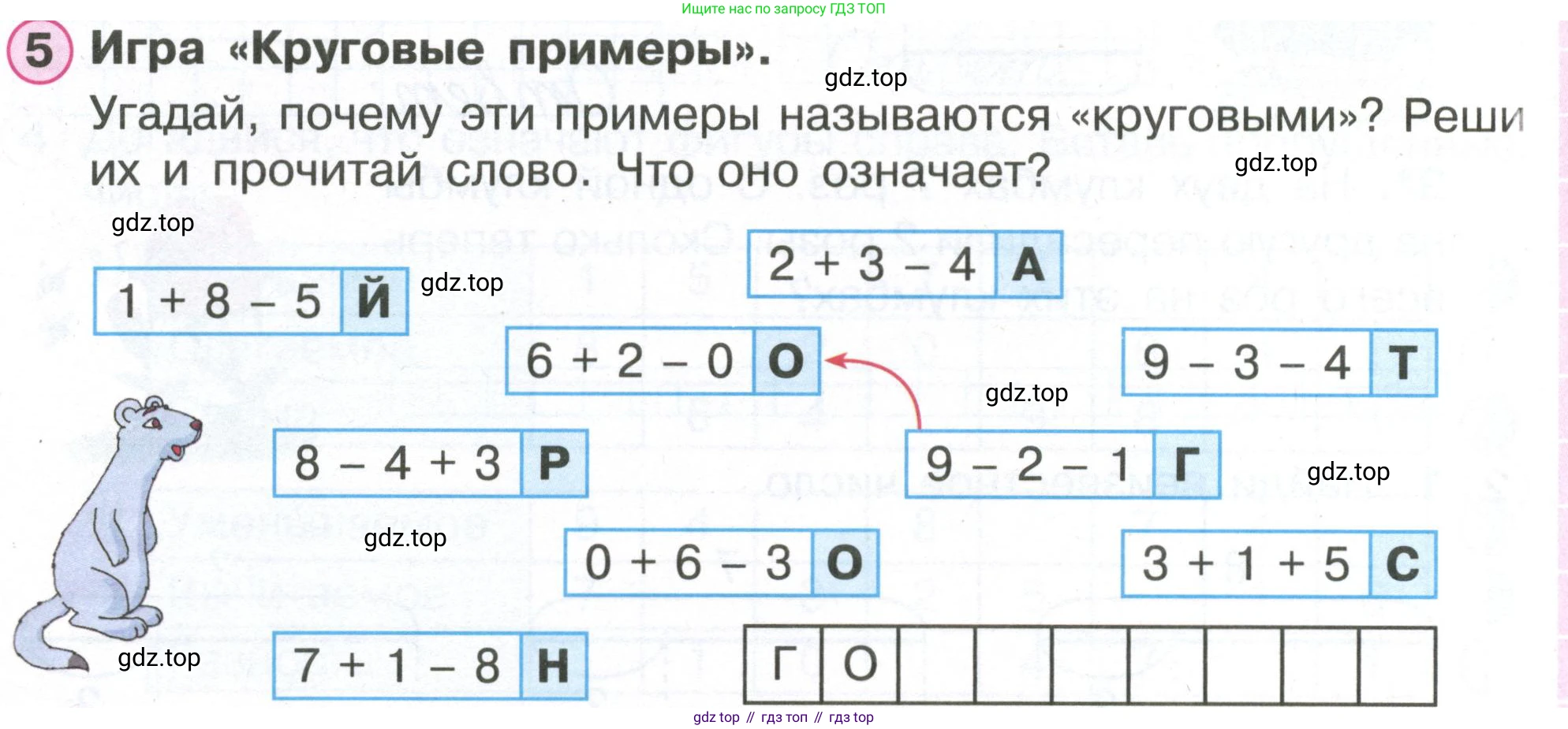 Математика, 1 класс рабочая тетрадь, автор: Петерсон Людмила Георгиевна, издательство Просвещение, Москва, 2020, жёлтого цвета, Часть 2, страница 62, номер 5, Условие 2020-2022