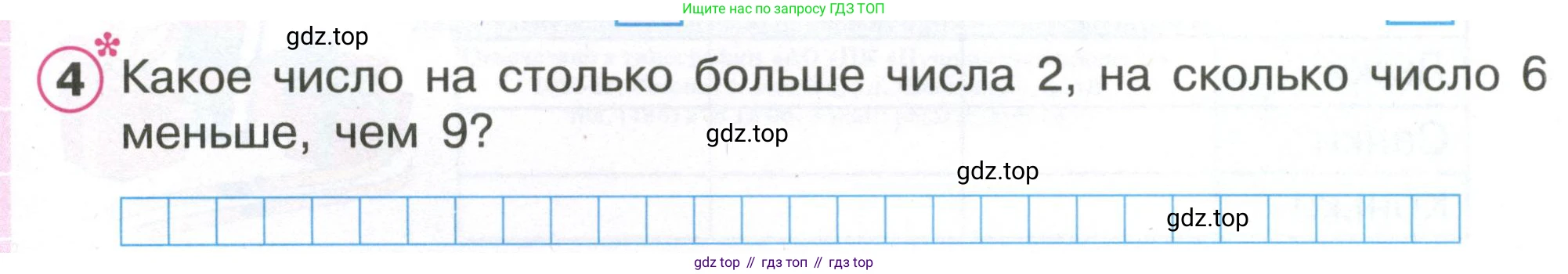 Математика, 1 класс рабочая тетрадь, автор: Петерсон Людмила Георгиевна, издательство Просвещение, Москва, 2020, жёлтого цвета, Часть 2, страница 63, номер 4, Условие 2020-2022