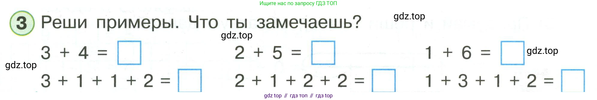 ГДЗ Математика, 1 класс рабочая тетрадь, автор: Петерсон Людмила Георгиевна, издательство Просвещение, Москва, 2020, жёлтого цвета, Часть 3, страница 7, номер 3, Условие 2020-2022