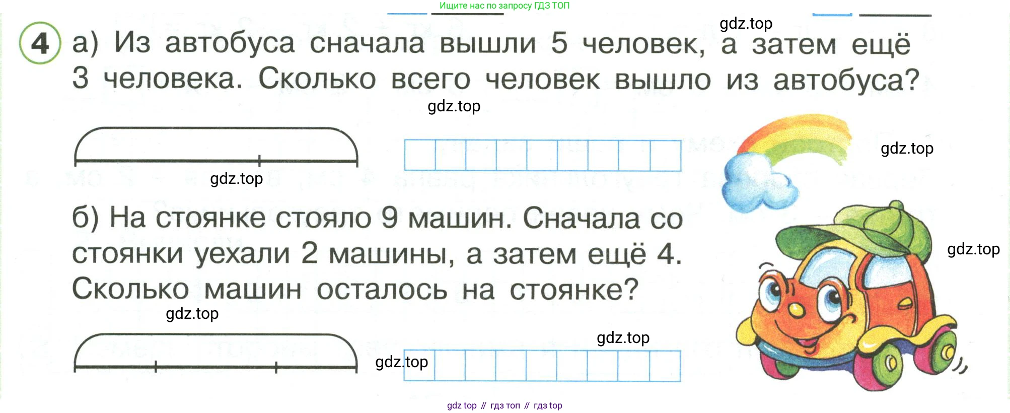 Математика, 1 класс рабочая тетрадь, автор: Петерсон Людмила Георгиевна, издательство Просвещение, Москва, 2020, жёлтого цвета, Часть 3, страница 9, номер 4, Условие 2020-2022