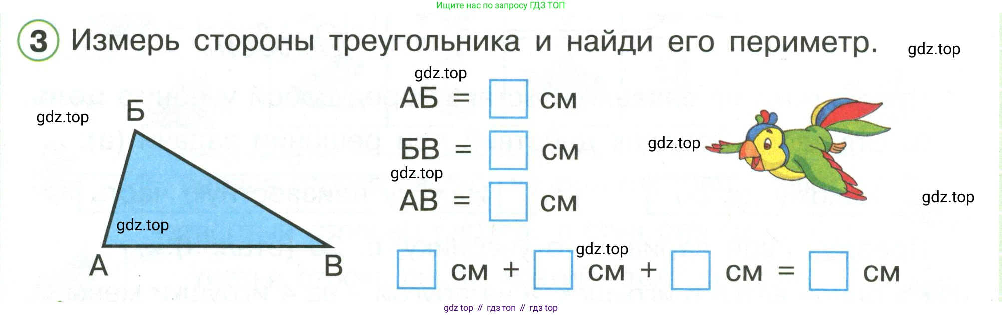 Математика, 1 класс рабочая тетрадь, автор: Петерсон Людмила Георгиевна, издательство Просвещение, Москва, 2020, жёлтого цвета, Часть 3, страница 11, номер 3, Условие 2020-2022