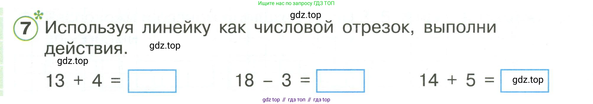 Математика, 1 класс рабочая тетрадь, автор: Петерсон Людмила Георгиевна, издательство Просвещение, Москва, 2020, жёлтого цвета, Часть 3, страница 13, номер 7, Условие 2020-2022