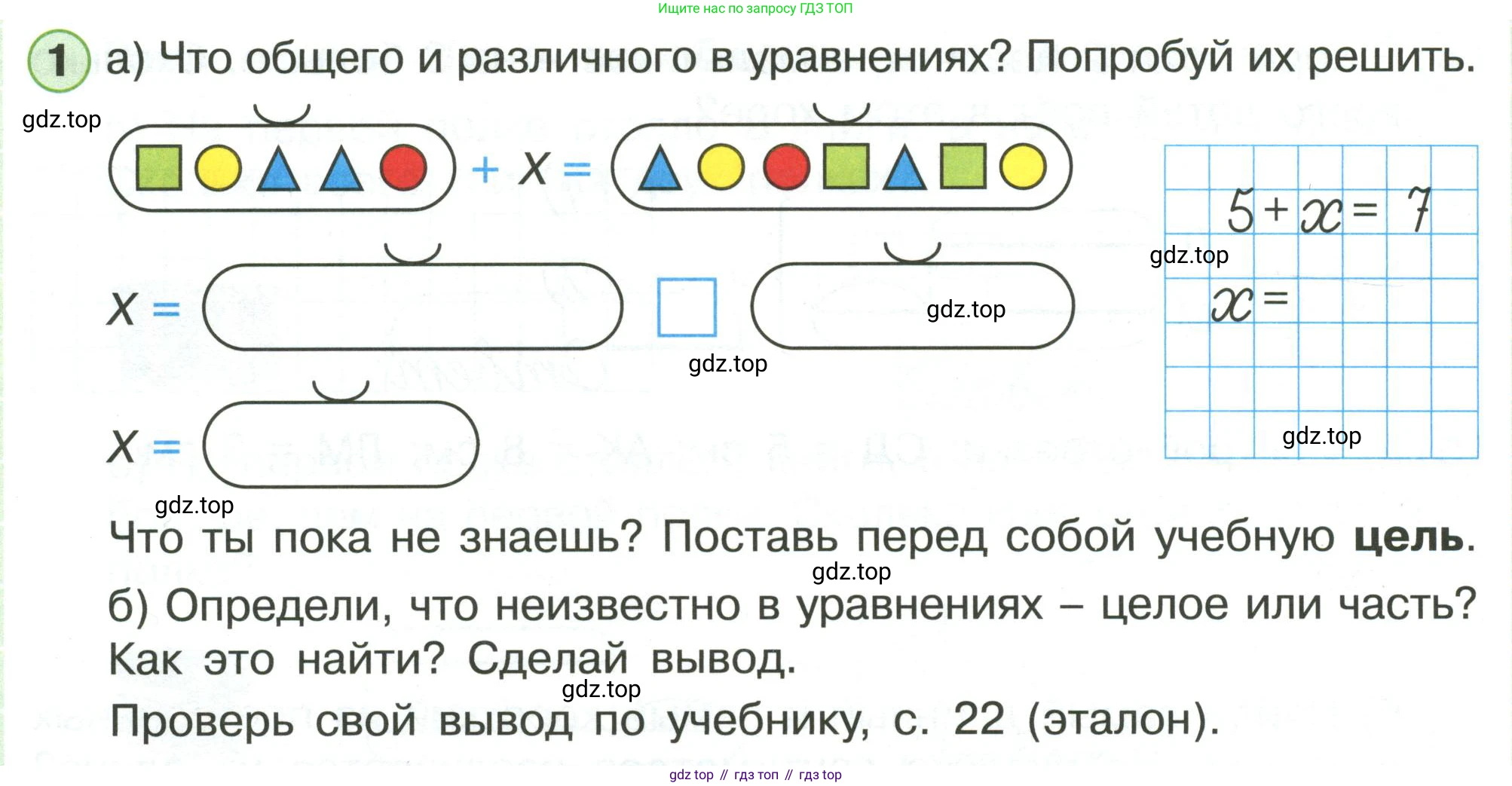 Математика, 1 класс рабочая тетрадь, автор: Петерсон Людмила Георгиевна, издательство Просвещение, Москва, 2020, жёлтого цвета, Часть 3, страница 14, номер 1, Условие 2020-2022