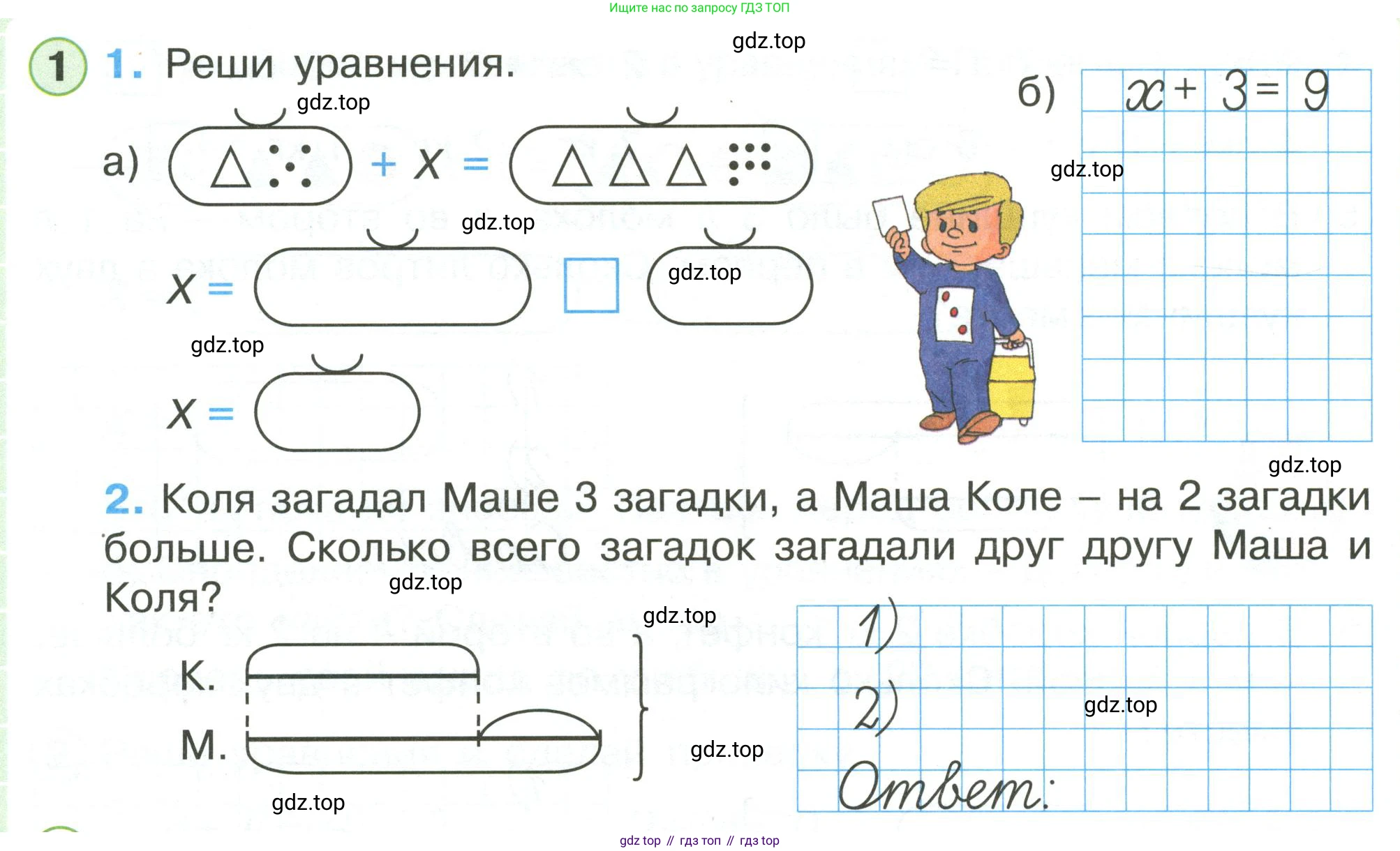 Математика, 1 класс рабочая тетрадь, автор: Петерсон Людмила Георгиевна, издательство Просвещение, Москва, 2020, жёлтого цвета, Часть 3, страница 16, номер 1, Условие 2020-2022