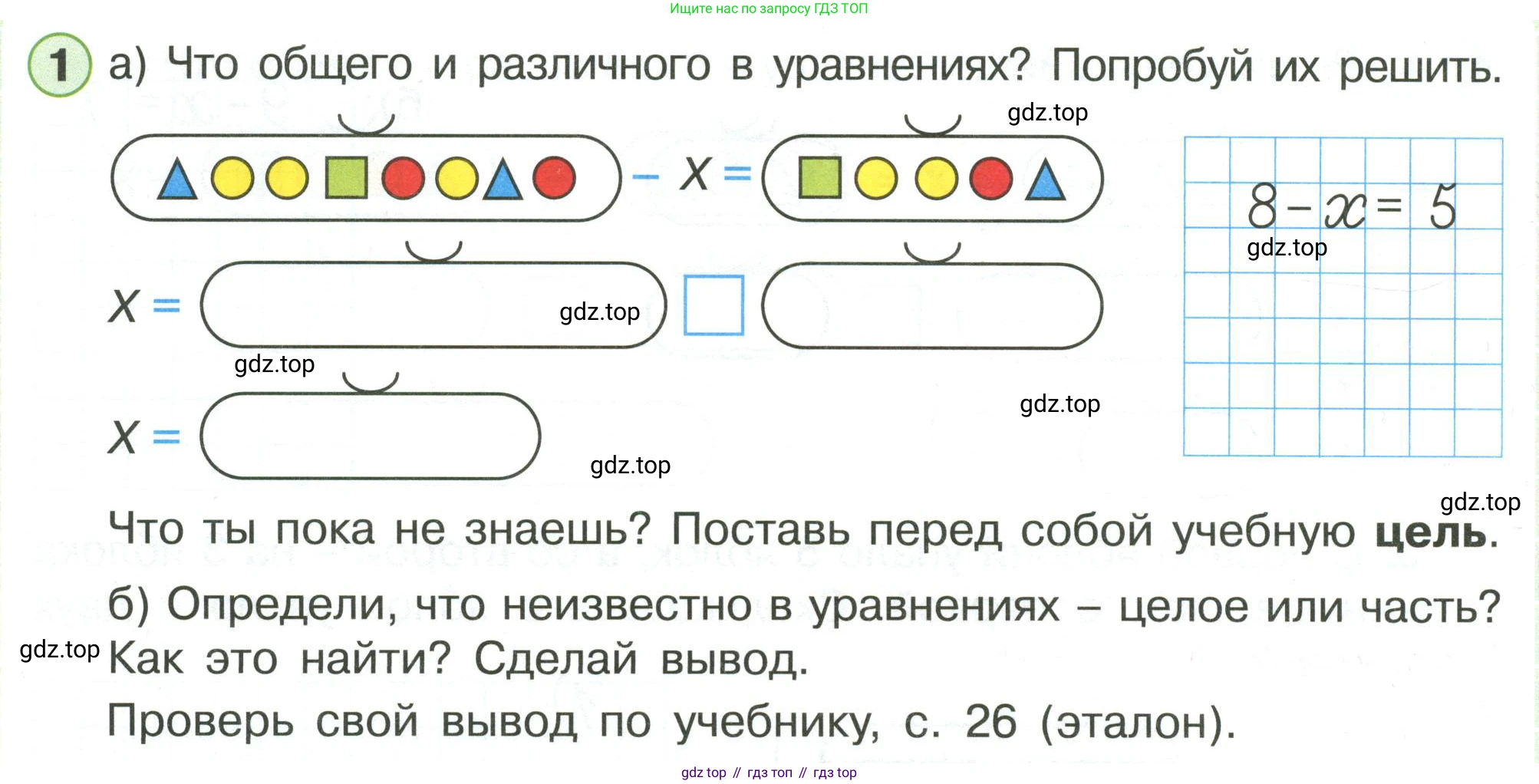 Математика, 1 класс рабочая тетрадь, автор: Петерсон Людмила Георгиевна, издательство Просвещение, Москва, 2020, жёлтого цвета, Часть 3, страница 17, номер 1, Условие 2020-2022