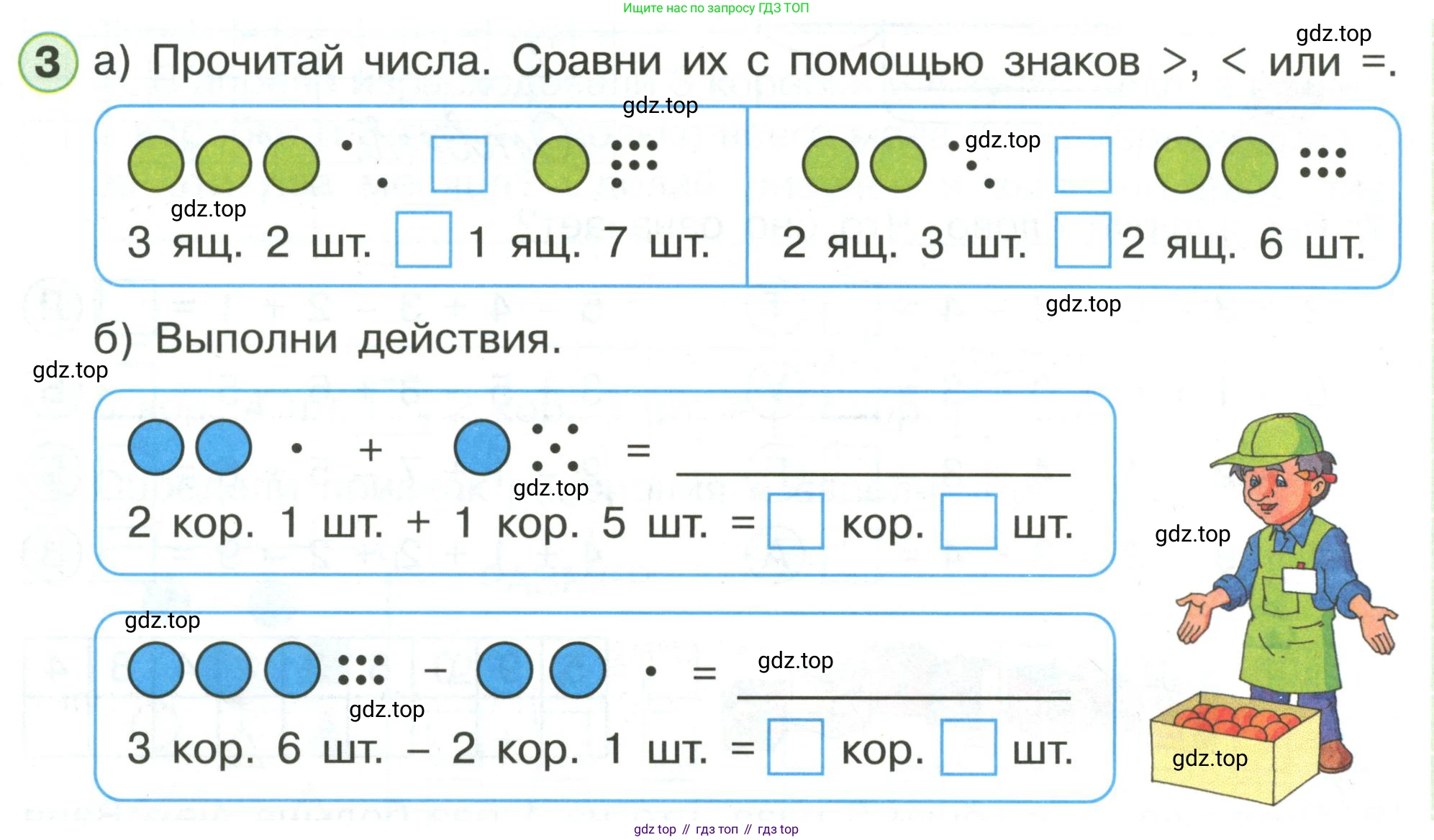 Математика, 1 класс рабочая тетрадь, автор: Петерсон Людмила Георгиевна, издательство Просвещение, Москва, 2020, жёлтого цвета, Часть 3, страница 23, номер 3, Условие 2020-2022
