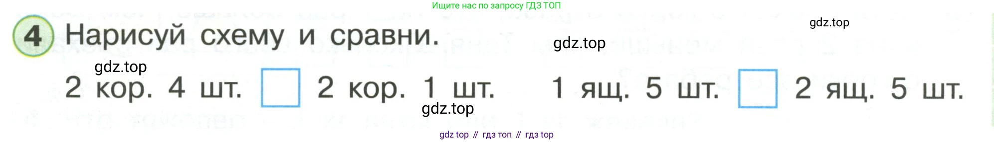 Математика, 1 класс рабочая тетрадь, автор: Петерсон Людмила Георгиевна, издательство Просвещение, Москва, 2020, жёлтого цвета, Часть 3, страница 23, номер 4, Условие 2020-2022