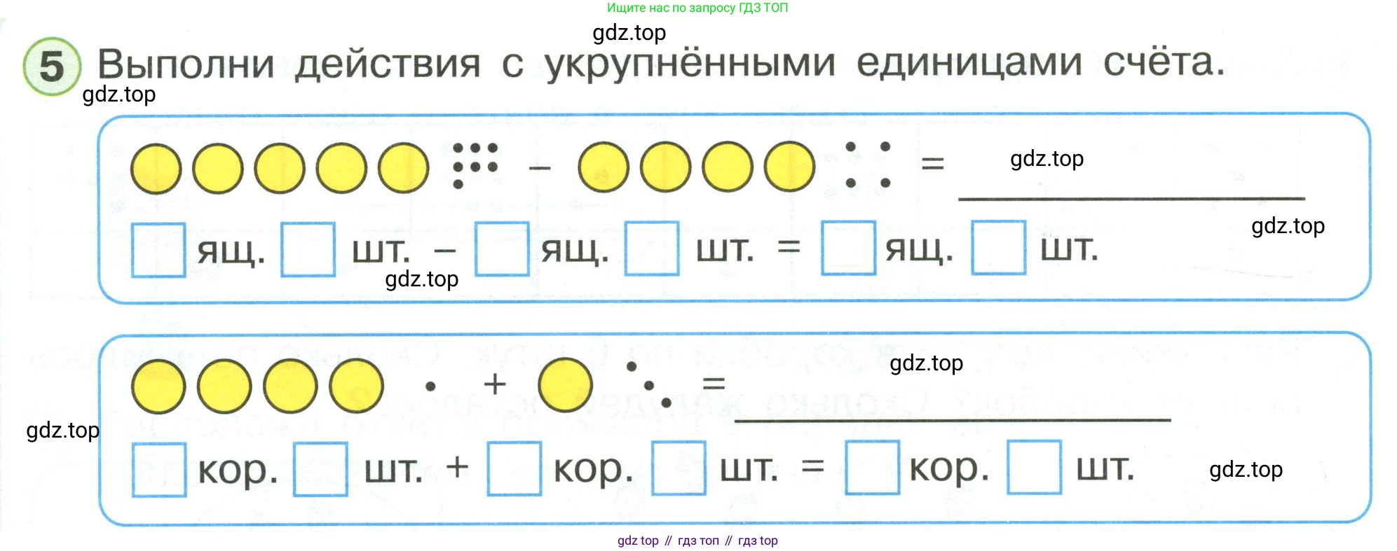 Математика, 1 класс рабочая тетрадь, автор: Петерсон Людмила Георгиевна, издательство Просвещение, Москва, 2020, жёлтого цвета, Часть 3, страница 24, номер 5, Условие 2020-2022
