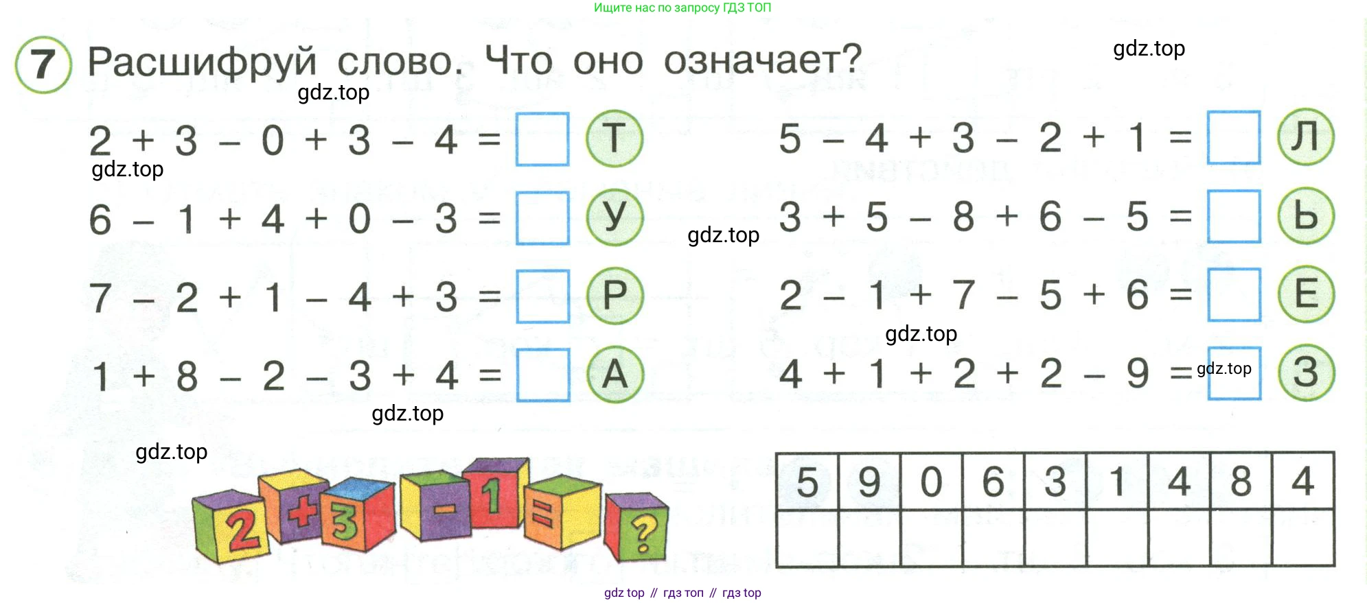 Математика, 1 класс рабочая тетрадь, автор: Петерсон Людмила Георгиевна, издательство Просвещение, Москва, 2020, жёлтого цвета, Часть 3, страница 24, номер 7, Условие 2020-2022
