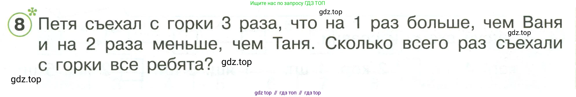 Математика, 1 класс рабочая тетрадь, автор: Петерсон Людмила Георгиевна, издательство Просвещение, Москва, 2020, жёлтого цвета, Часть 3, страница 24, номер 8, Условие 2020-2022