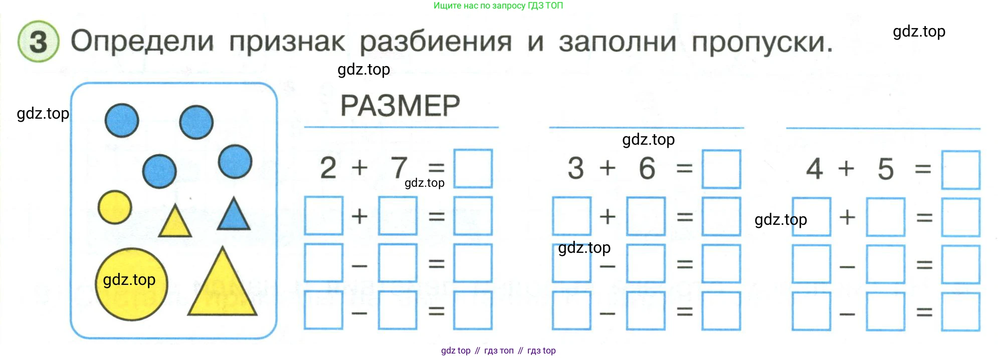 Математика, 1 класс рабочая тетрадь, автор: Петерсон Людмила Георгиевна, издательство Просвещение, Москва, 2020, жёлтого цвета, Часть 3, страница 25, номер 3, Условие 2020-2022