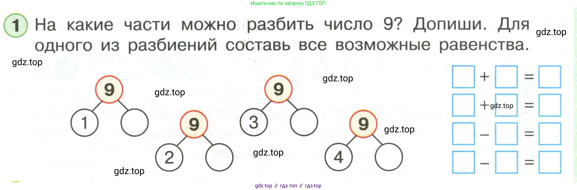 Математика, 1 класс рабочая тетрадь, автор: Петерсон Людмила Георгиевна, издательство Просвещение, Москва, 2020, жёлтого цвета, Часть 3, страница 26, номер 1, Условие 2020-2022