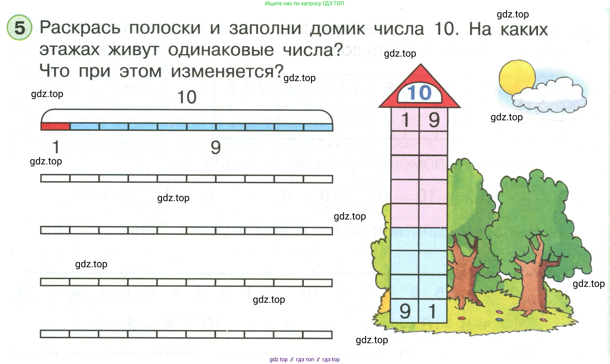 Математика, 1 класс рабочая тетрадь, автор: Петерсон Людмила Георгиевна, издательство Просвещение, Москва, 2020, жёлтого цвета, Часть 3, страница 27, номер 5, Условие 2020-2022