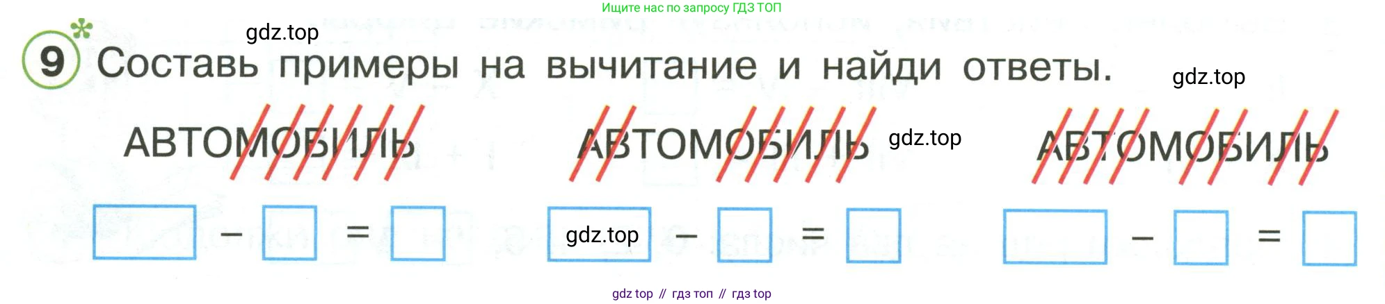 Математика, 1 класс рабочая тетрадь, автор: Петерсон Людмила Георгиевна, издательство Просвещение, Москва, 2020, жёлтого цвета, Часть 3, страница 27, номер 9, Условие 2020-2022