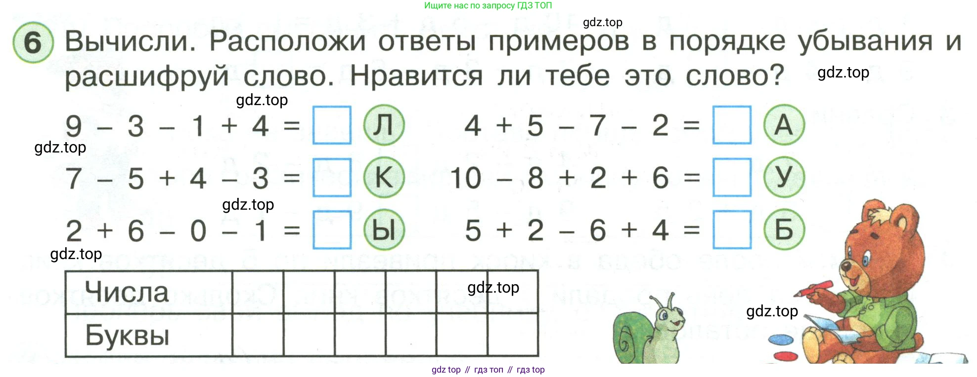 Математика, 1 класс рабочая тетрадь, автор: Петерсон Людмила Георгиевна, издательство Просвещение, Москва, 2020, жёлтого цвета, Часть 3, страница 31, номер 6, Условие 2020-2022