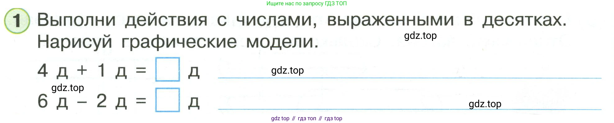 Математика, 1 класс рабочая тетрадь, автор: Петерсон Людмила Георгиевна, издательство Просвещение, Москва, 2020, жёлтого цвета, Часть 3, страница 32, номер 1, Условие 2020-2022