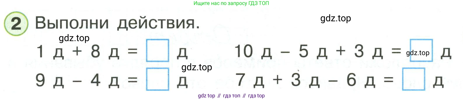 Математика, 1 класс рабочая тетрадь, автор: Петерсон Людмила Георгиевна, издательство Просвещение, Москва, 2020, жёлтого цвета, Часть 3, страница 32, номер 2, Условие 2020-2022