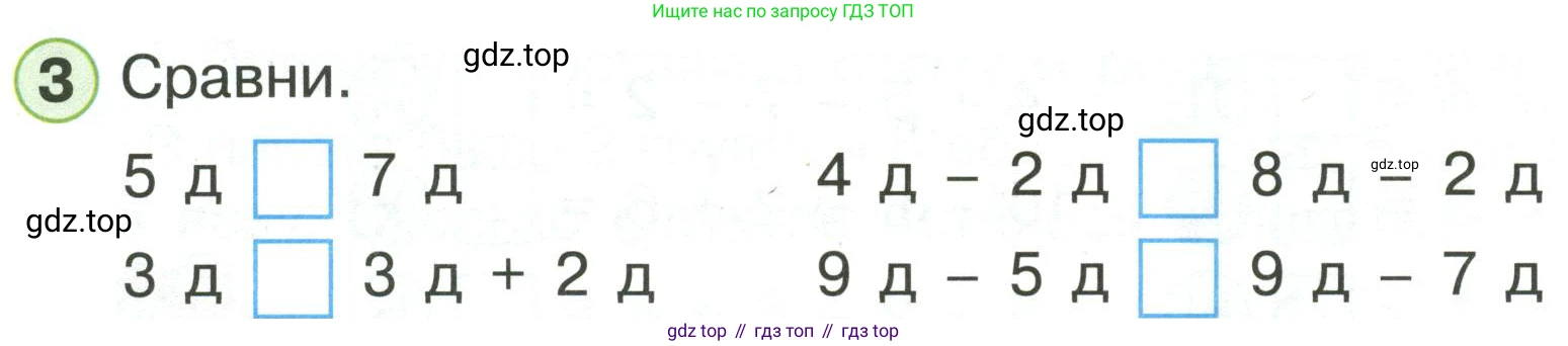 Математика, 1 класс рабочая тетрадь, автор: Петерсон Людмила Георгиевна, издательство Просвещение, Москва, 2020, жёлтого цвета, Часть 3, страница 32, номер 3, Условие 2020-2022