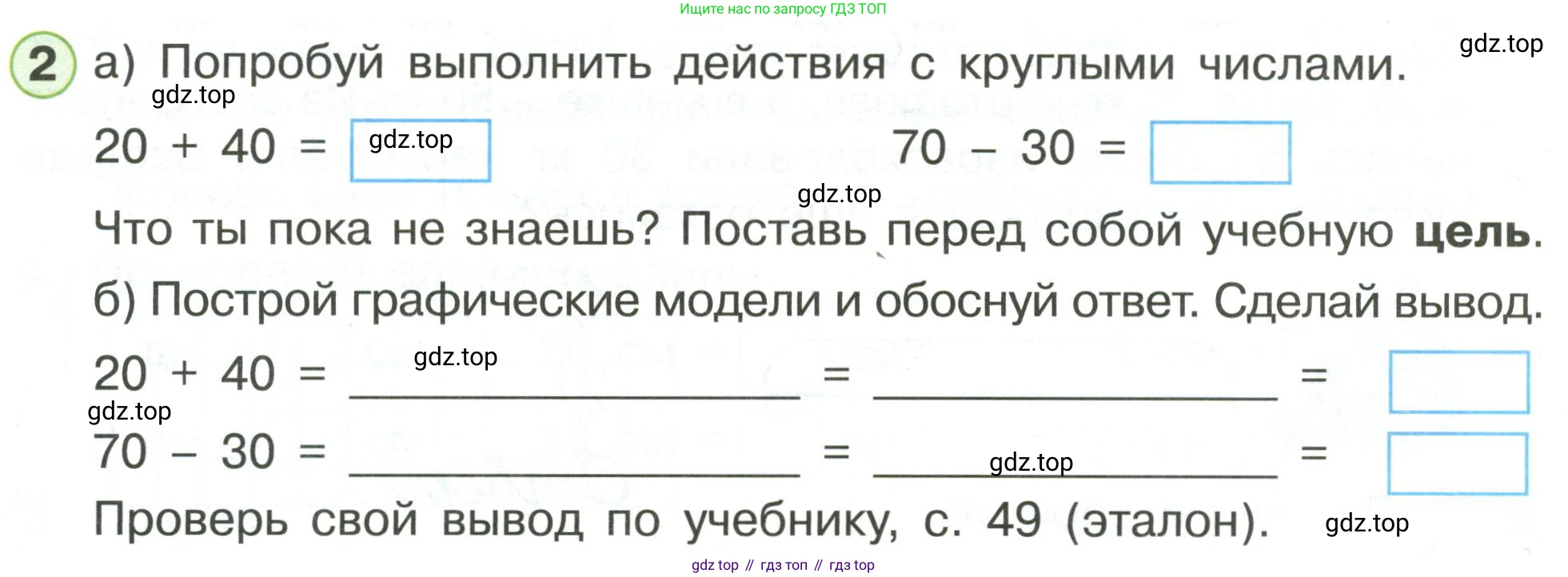 Математика, 1 класс рабочая тетрадь, автор: Петерсон Людмила Георгиевна, издательство Просвещение, Москва, 2020, жёлтого цвета, Часть 3, страница 33, номер 2, Условие 2020-2022