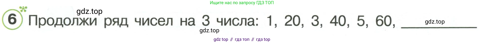 Математика, 1 класс рабочая тетрадь, автор: Петерсон Людмила Георгиевна, издательство Просвещение, Москва, 2020, жёлтого цвета, Часть 3, страница 33, номер 6, Условие 2020-2022