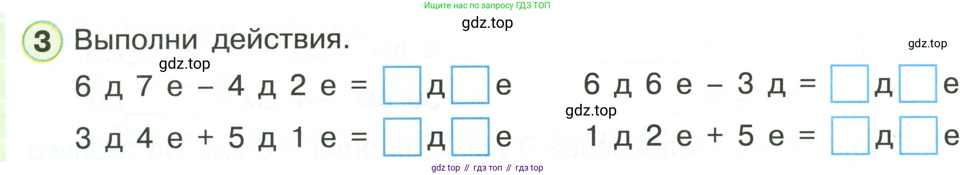 Математика, 1 класс рабочая тетрадь, автор: Петерсон Людмила Георгиевна, издательство Просвещение, Москва, 2020, жёлтого цвета, Часть 3, страница 36, номер 3, Условие 2020-2022