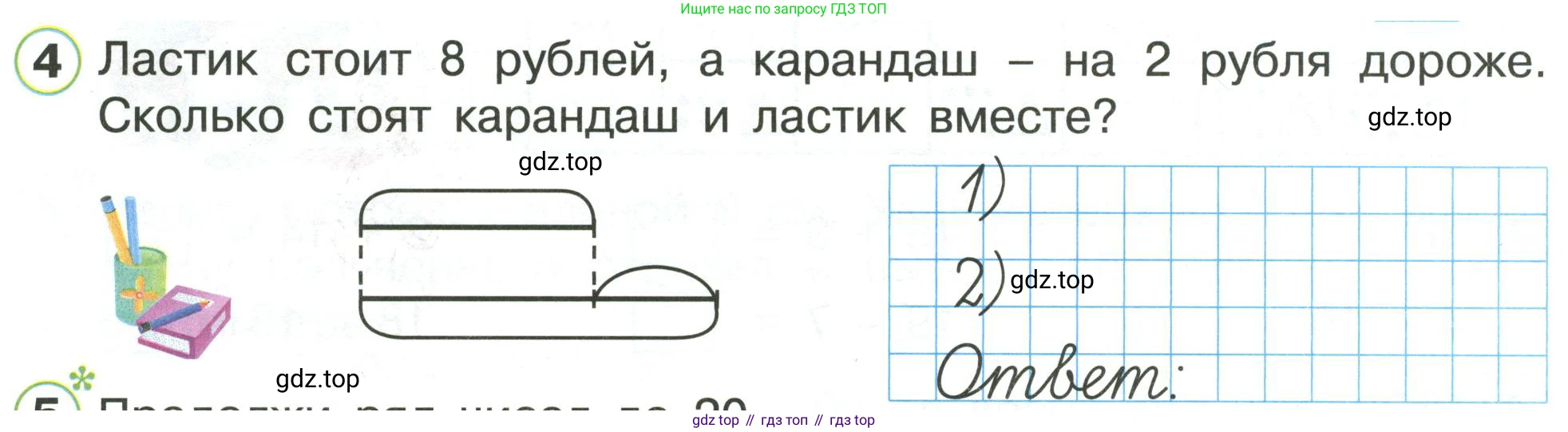 Математика, 1 класс рабочая тетрадь, автор: Петерсон Людмила Георгиевна, издательство Просвещение, Москва, 2020, жёлтого цвета, Часть 3, страница 37, номер 4, Условие 2020-2022