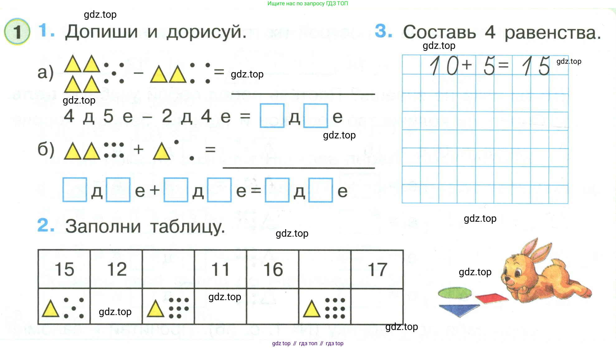 Математика, 1 класс рабочая тетрадь, автор: Петерсон Людмила Георгиевна, издательство Просвещение, Москва, 2020, жёлтого цвета, Часть 3, страница 38, номер 1, Условие 2020-2022