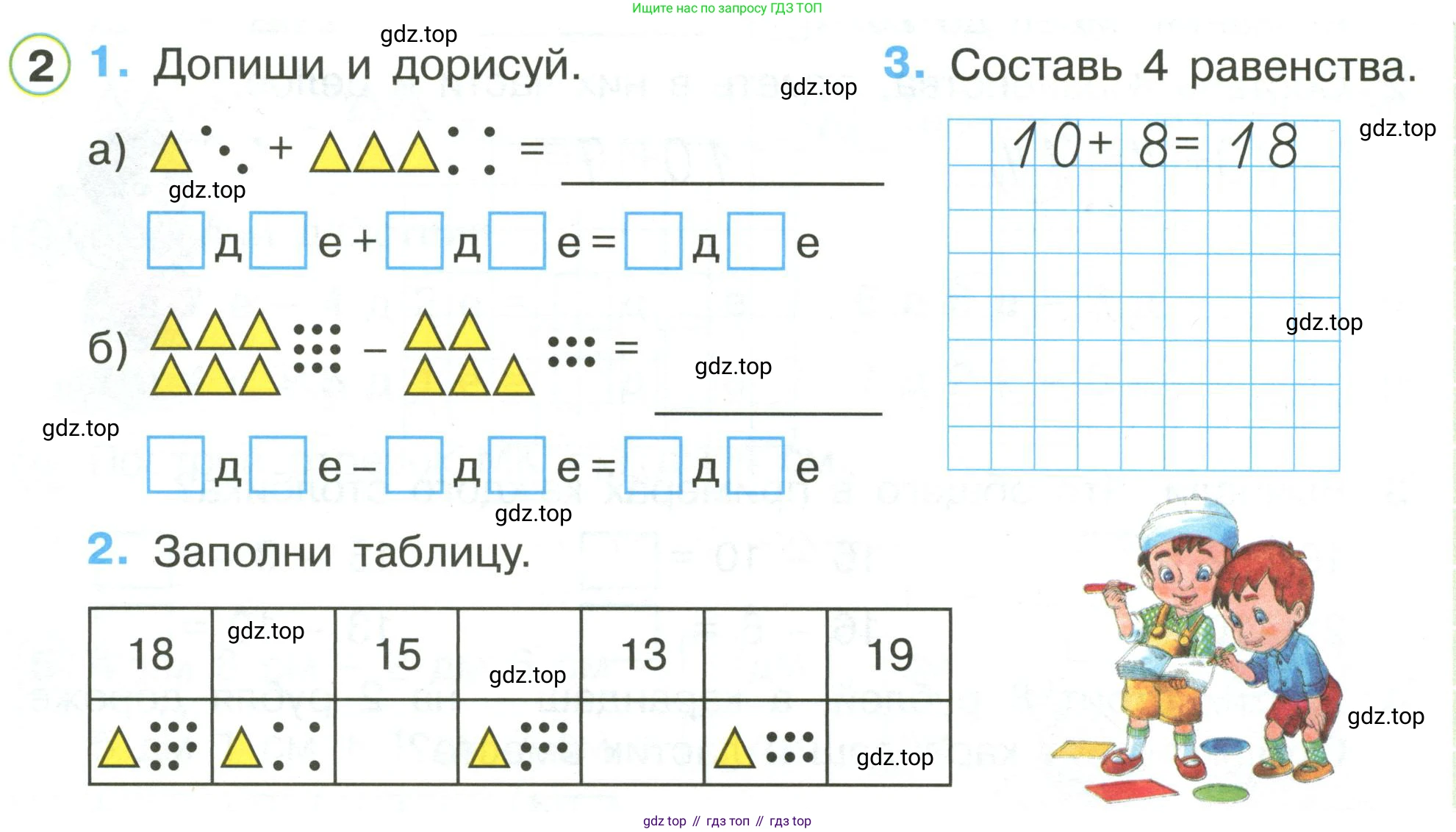 Математика, 1 класс рабочая тетрадь, автор: Петерсон Людмила Георгиевна, издательство Просвещение, Москва, 2020, жёлтого цвета, Часть 3, страница 38, номер 2, Условие 2020-2022