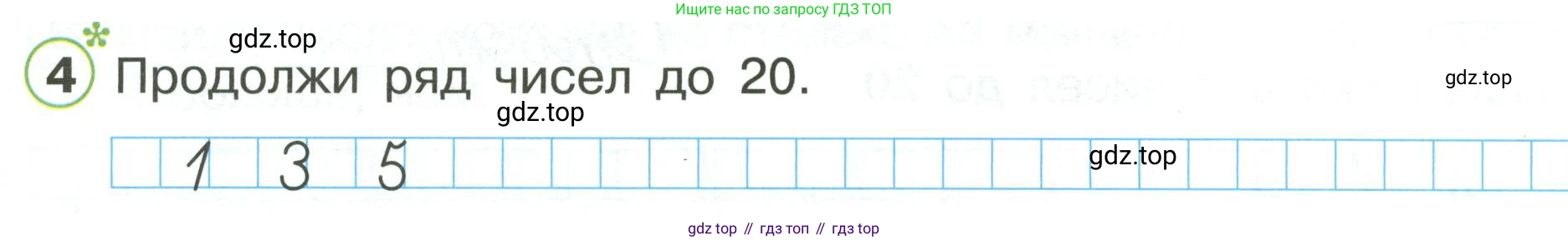 Математика, 1 класс рабочая тетрадь, автор: Петерсон Людмила Георгиевна, издательство Просвещение, Москва, 2020, жёлтого цвета, Часть 3, страница 38, номер 4, Условие 2020-2022