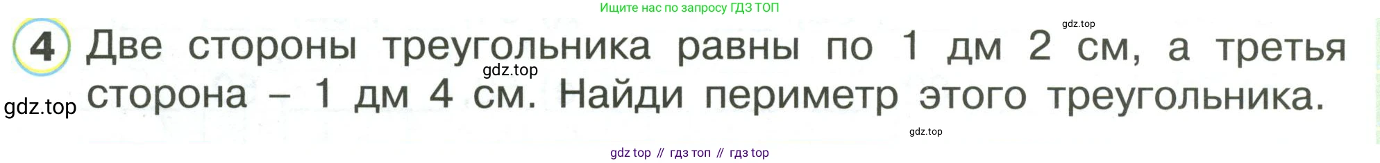 Математика, 1 класс рабочая тетрадь, автор: Петерсон Людмила Георгиевна, издательство Просвещение, Москва, 2020, жёлтого цвета, Часть 3, страница 39, номер 4, Условие 2020-2022