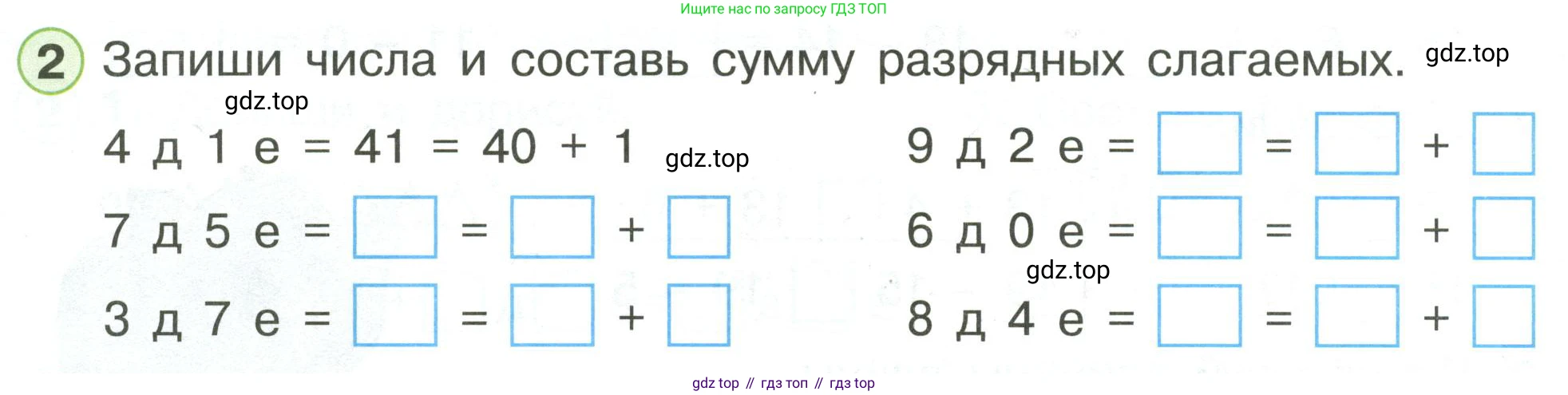 Математика, 1 класс рабочая тетрадь, автор: Петерсон Людмила Георгиевна, издательство Просвещение, Москва, 2020, жёлтого цвета, Часть 3, страница 40, номер 2, Условие 2020-2022