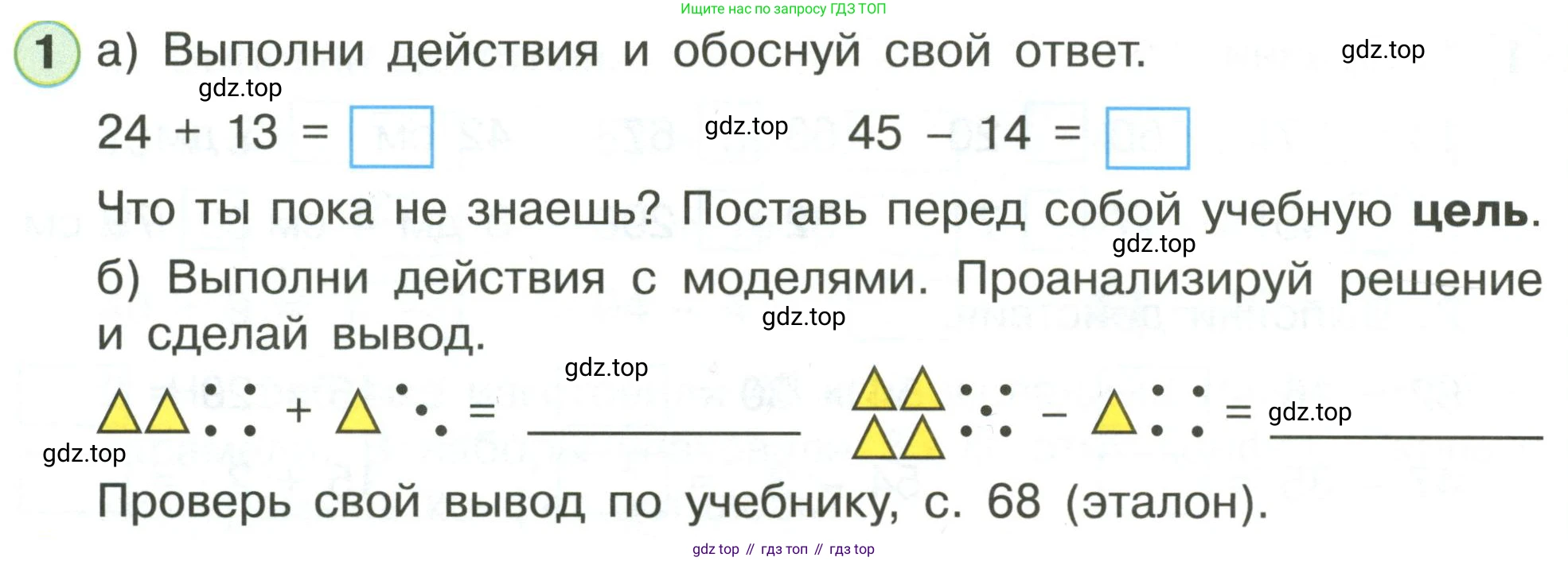 Математика, 1 класс рабочая тетрадь, автор: Петерсон Людмила Георгиевна, издательство Просвещение, Москва, 2020, жёлтого цвета, Часть 3, страница 43, номер 1, Условие 2020-2022