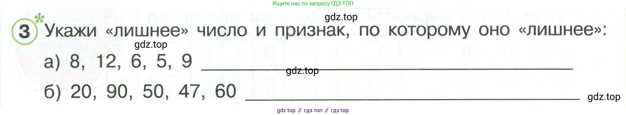 Математика, 1 класс рабочая тетрадь, автор: Петерсон Людмила Георгиевна, издательство Просвещение, Москва, 2020, жёлтого цвета, Часть 3, страница 44, номер 3, Условие 2020-2022