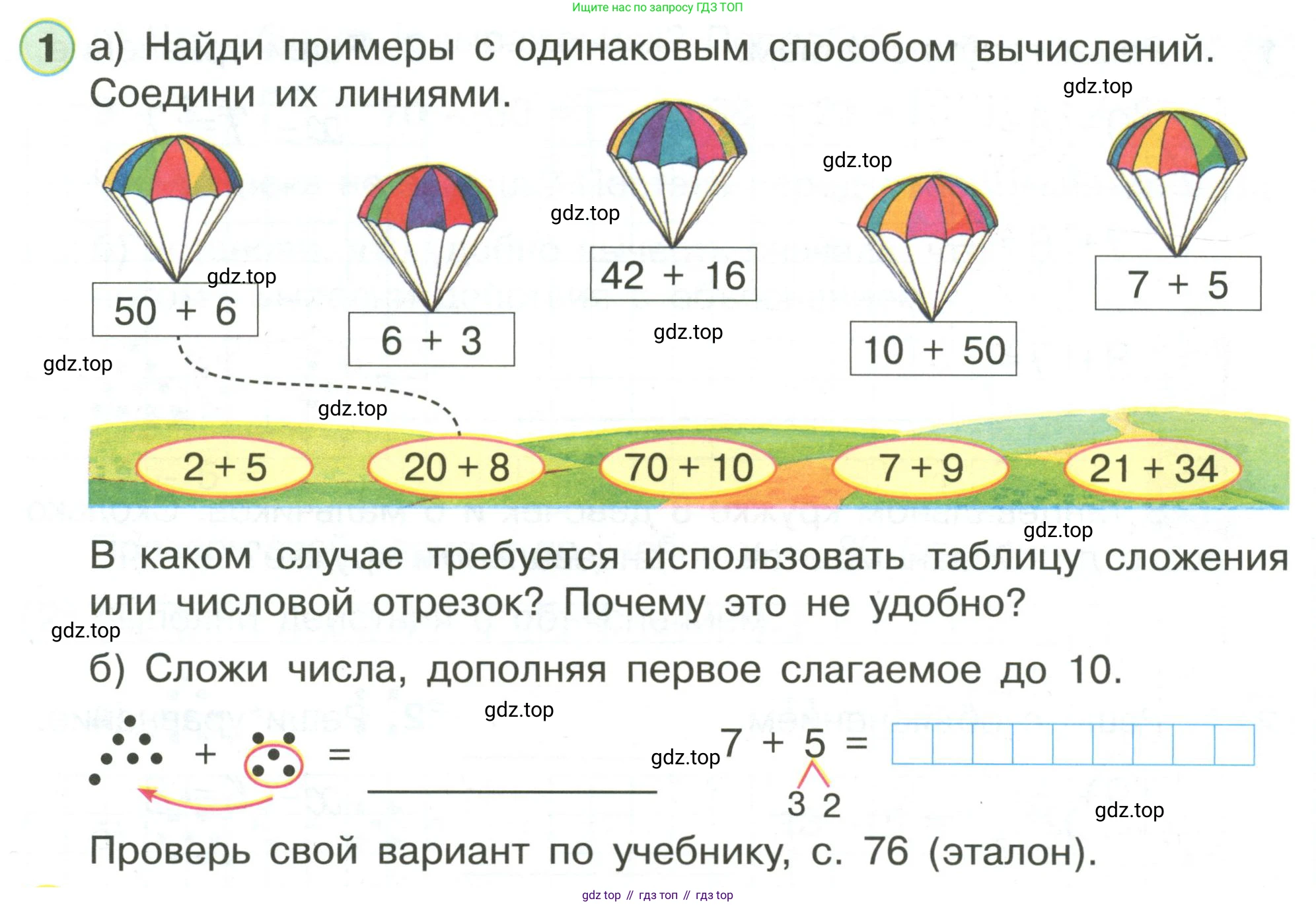 Математика, 1 класс рабочая тетрадь, автор: Петерсон Людмила Георгиевна, издательство Просвещение, Москва, 2020, жёлтого цвета, Часть 3, страница 47, номер 1, Условие 2020-2022