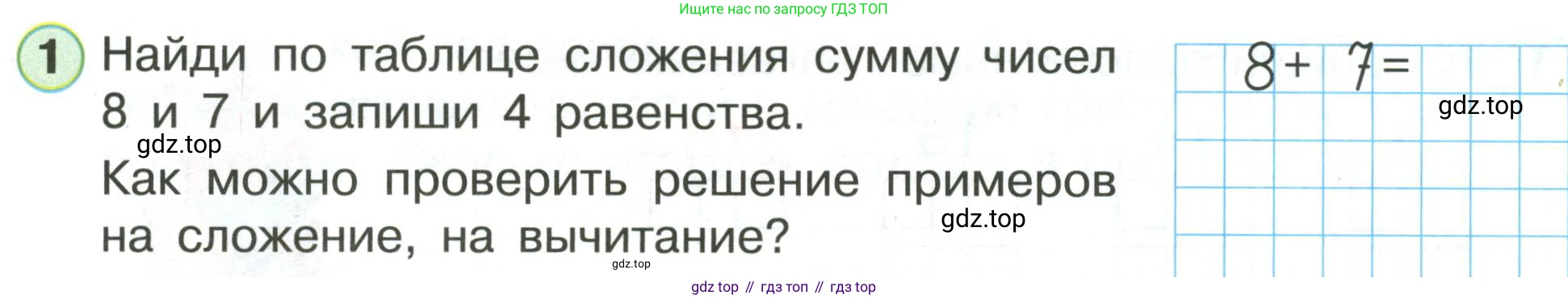 Математика, 1 класс рабочая тетрадь, автор: Петерсон Людмила Георгиевна, издательство Просвещение, Москва, 2020, жёлтого цвета, Часть 3, страница 51, номер 1, Условие 2020-2022