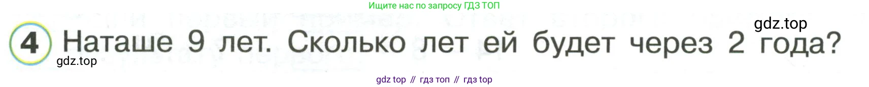 Математика, 1 класс рабочая тетрадь, автор: Петерсон Людмила Георгиевна, издательство Просвещение, Москва, 2020, жёлтого цвета, Часть 3, страница 51, номер 4, Условие 2020-2022
