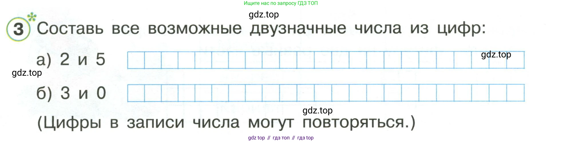 Математика, 1 класс рабочая тетрадь, автор: Петерсон Людмила Георгиевна, издательство Просвещение, Москва, 2020, жёлтого цвета, Часть 3, страница 52, номер 3, Условие 2020-2022
