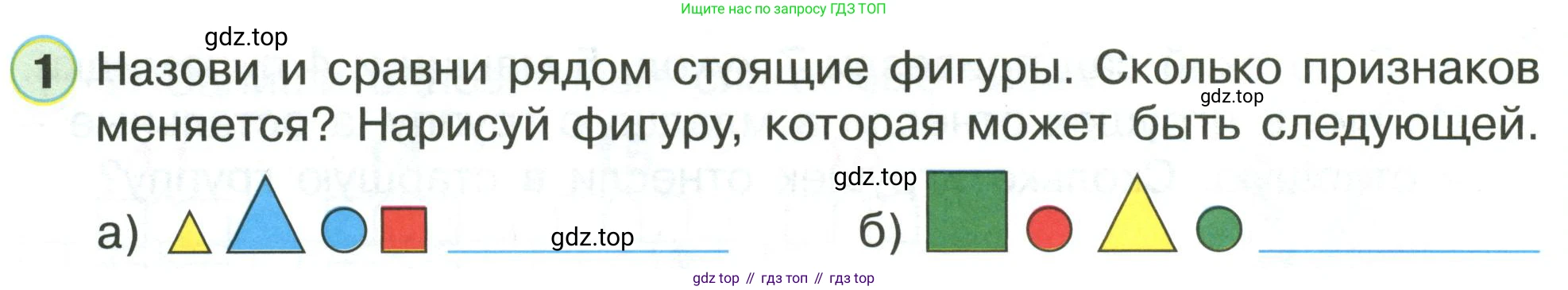 Математика, 1 класс рабочая тетрадь, автор: Петерсон Людмила Георгиевна, издательство Просвещение, Москва, 2020, жёлтого цвета, Часть 3, страница 54, номер 1, Условие 2020-2022