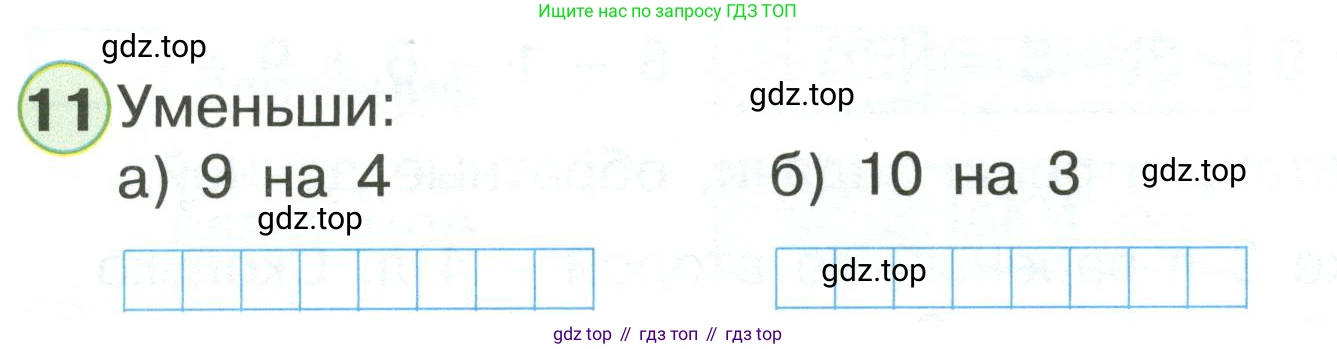 Математика, 1 класс рабочая тетрадь, автор: Петерсон Людмила Георгиевна, издательство Просвещение, Москва, 2020, жёлтого цвета, Часть 3, страница 56, номер 11, Условие 2020-2022