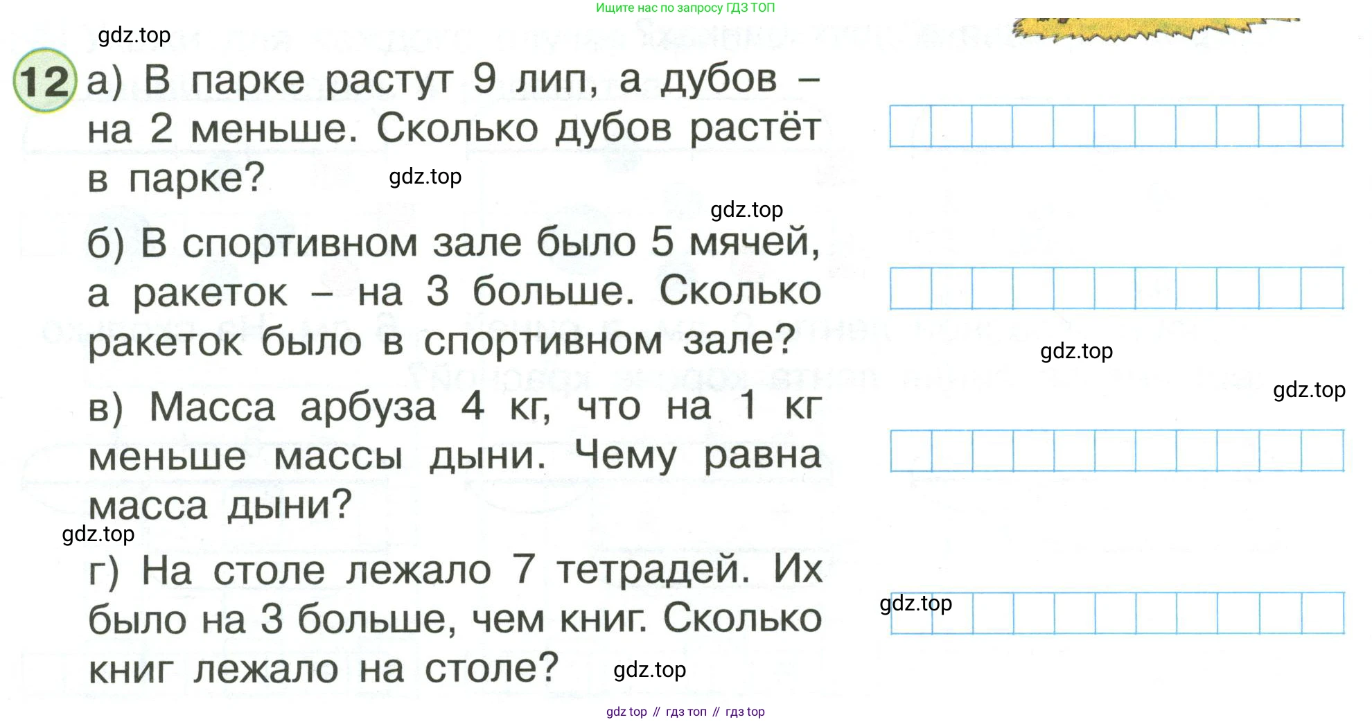 Математика, 1 класс рабочая тетрадь, автор: Петерсон Людмила Георгиевна, издательство Просвещение, Москва, 2020, жёлтого цвета, Часть 3, страница 56, номер 12, Условие 2020-2022