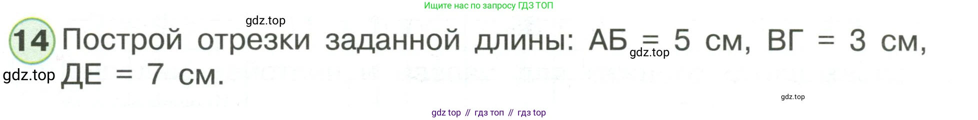 Математика, 1 класс рабочая тетрадь, автор: Петерсон Людмила Георгиевна, издательство Просвещение, Москва, 2020, жёлтого цвета, Часть 3, страница 57, номер 14, Условие 2020-2022